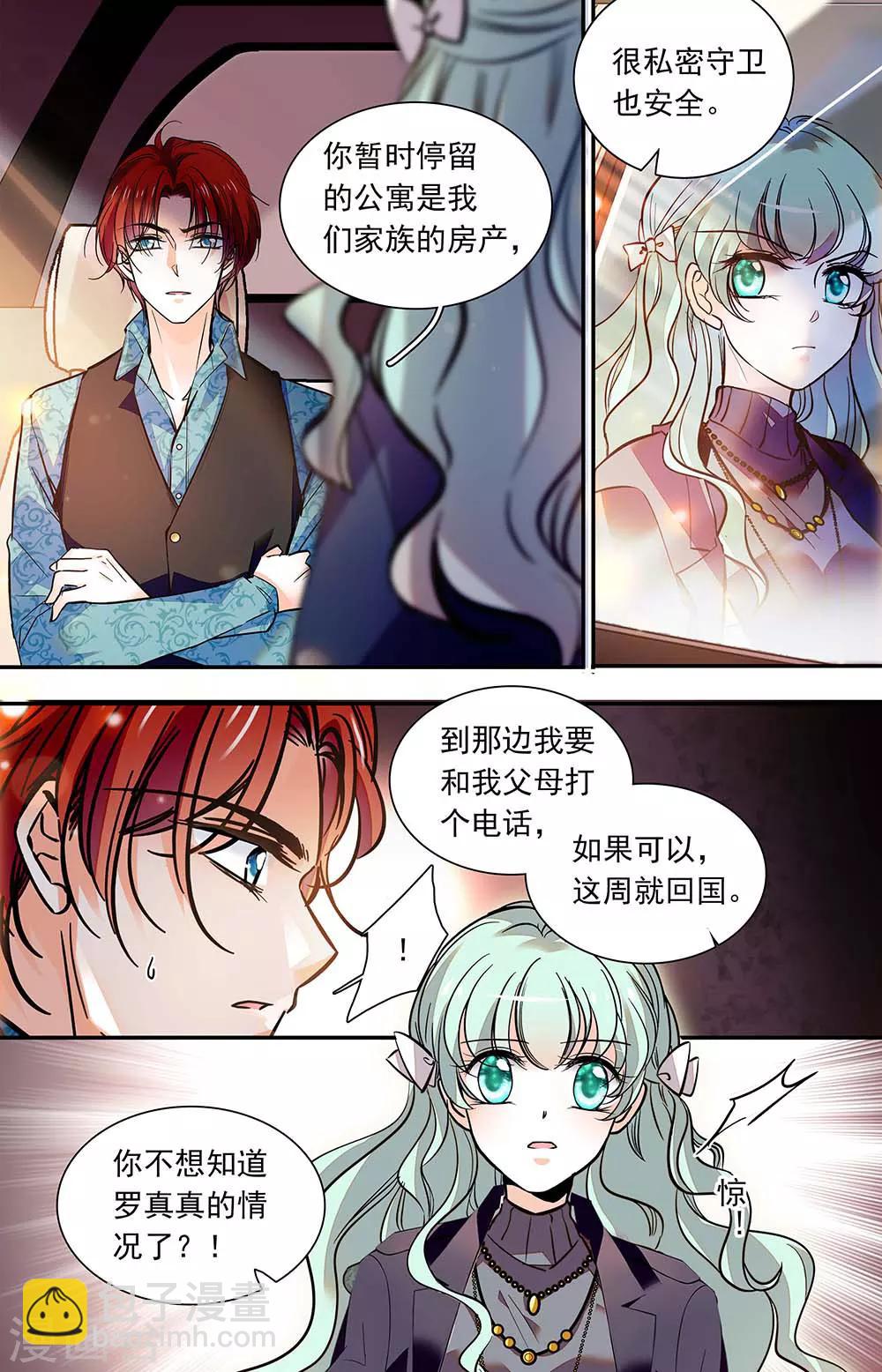 千吻之戀999 - 第408話 各自的安危 - 1