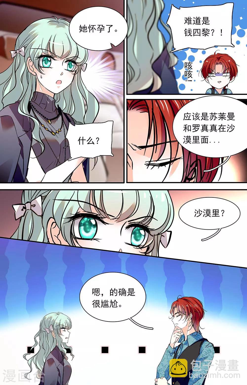 千吻之戀999 - 第408話 各自的安危 - 2