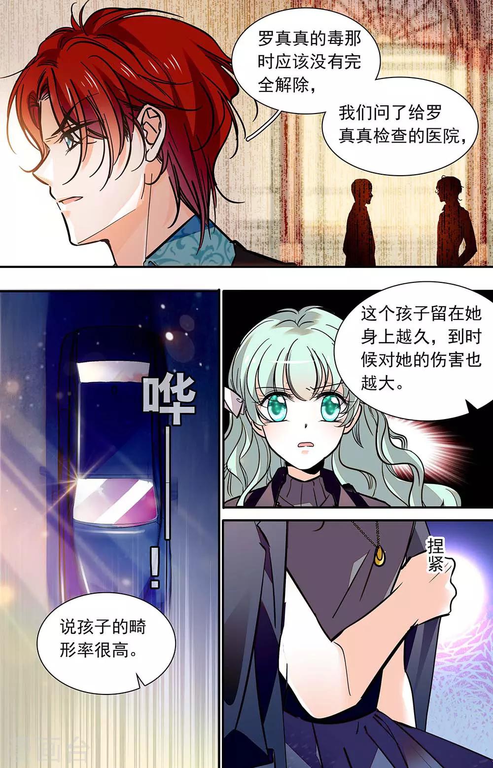 千吻之戀999 - 第408話 各自的安危 - 2