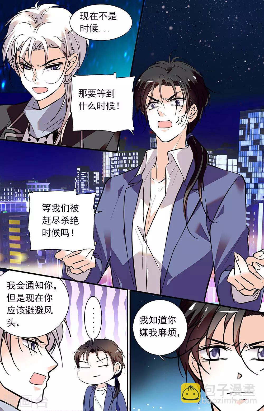 千吻之戀999 - 第410話 狼狽爲奸 - 2