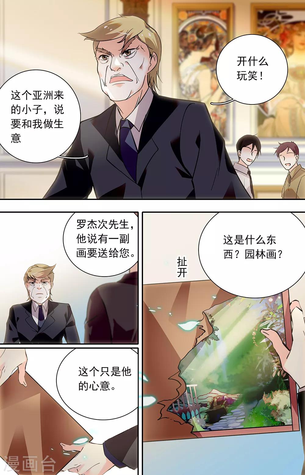 千吻之戀999 - 第418話 美夢的畫 - 1