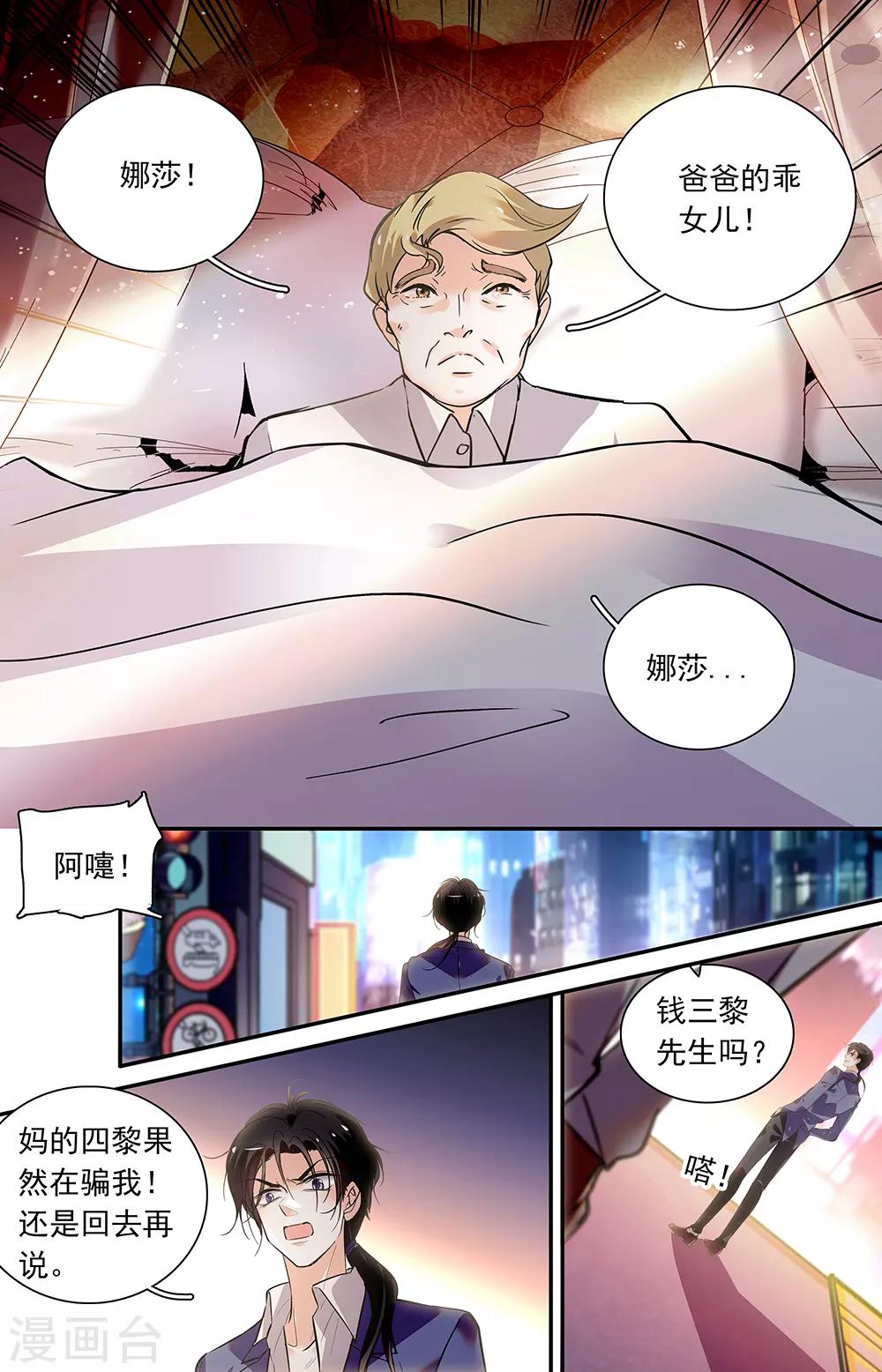 千吻之戀999 - 第418話 美夢的畫 - 1