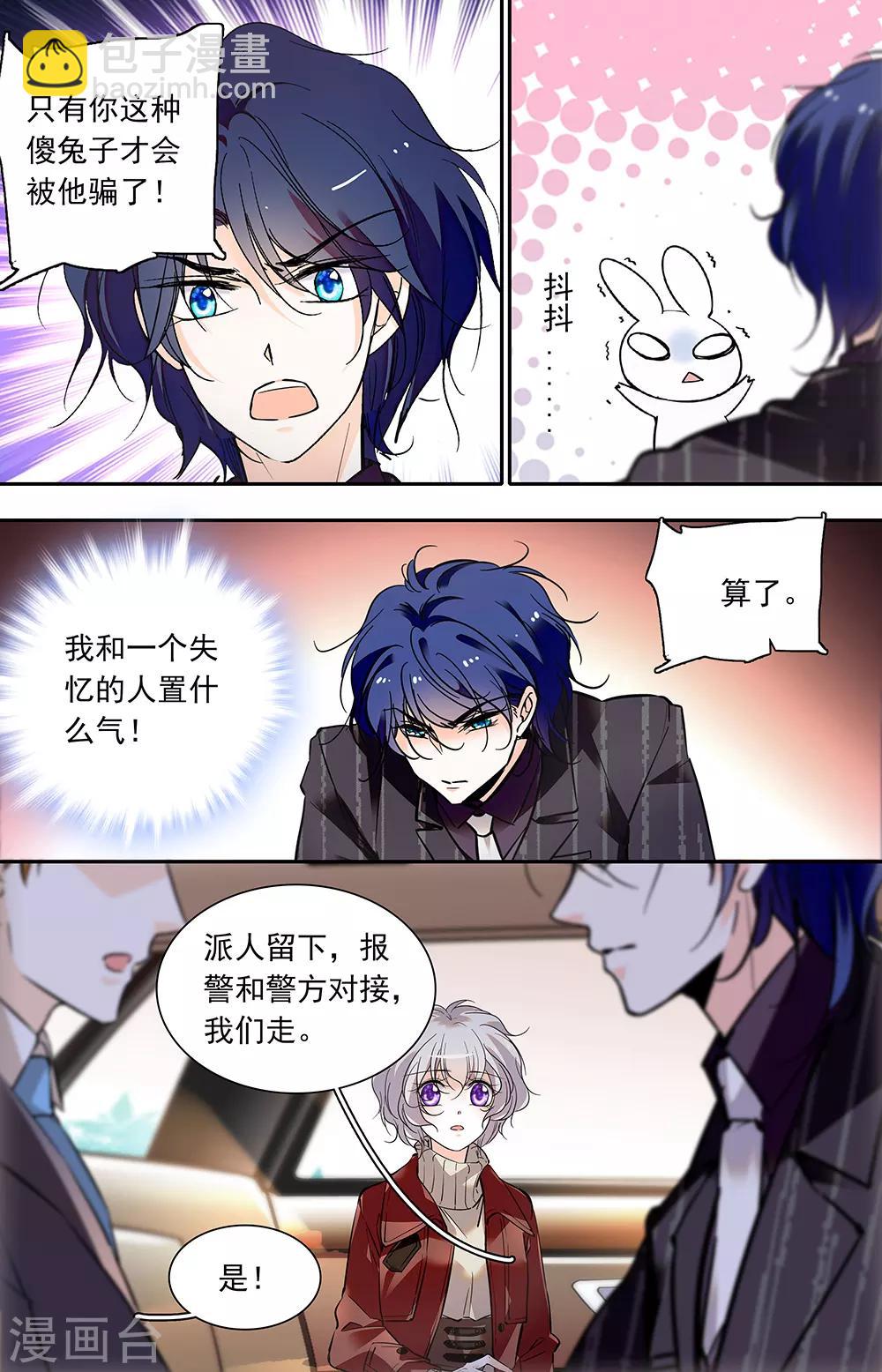 千吻之戀999 - 第420話 襲擊 - 1