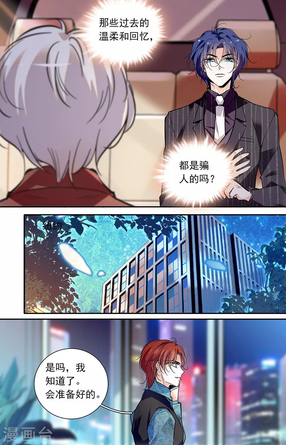 千吻之戀999 - 第420話 襲擊 - 1