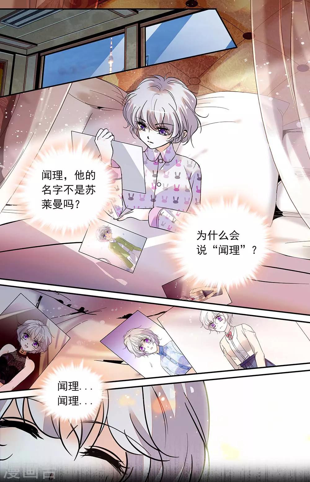 千吻之戀999 - 第422話 回憶聞理 - 2