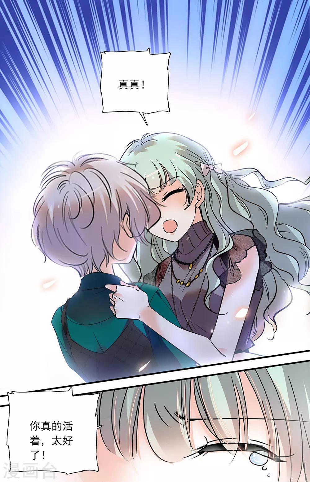 千吻之戀999 - 第424話 重要的朋友 - 1