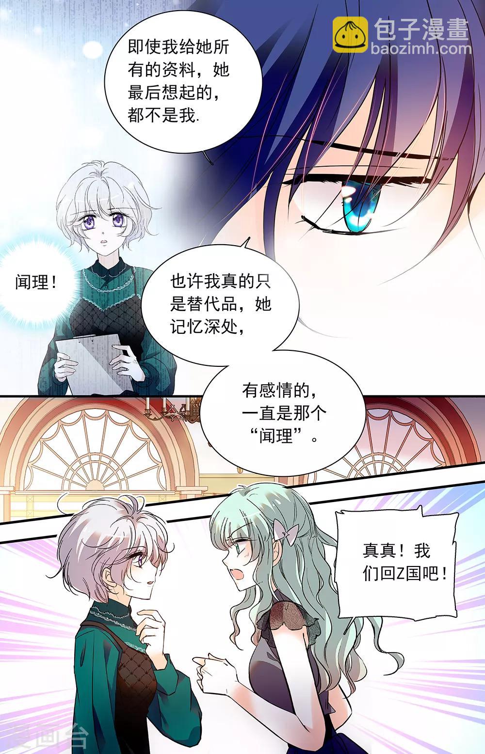 千吻之戀999 - 第424話 重要的朋友 - 2