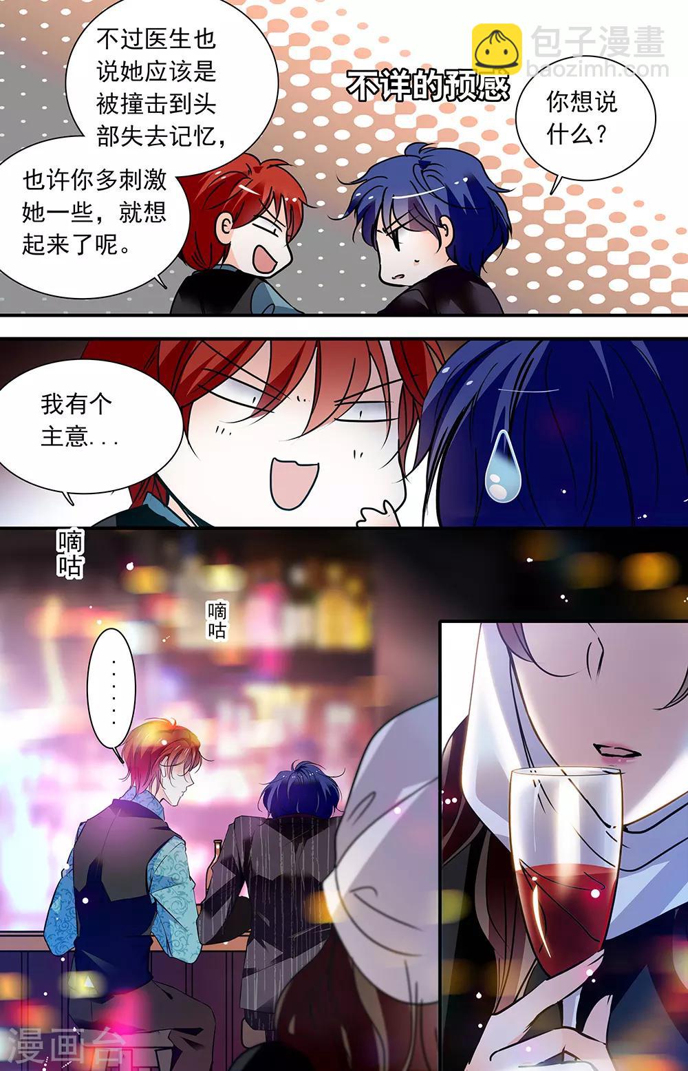 千吻之戀999 - 第426話 留在我身邊 - 2