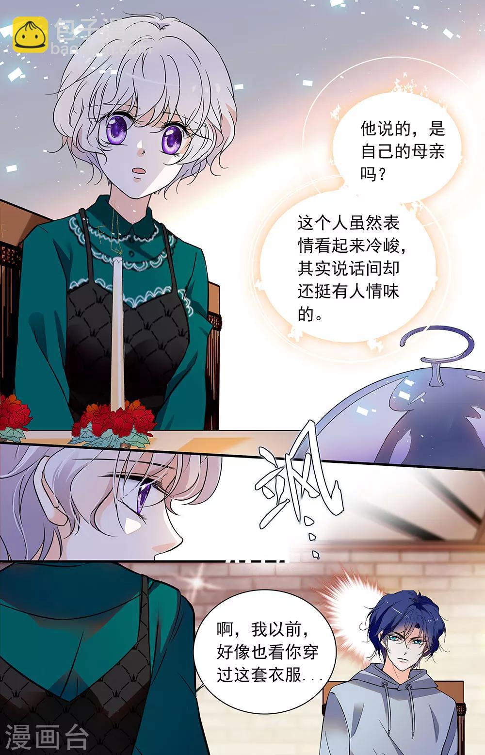 千吻之戀999 - 第428話 早餐 - 2