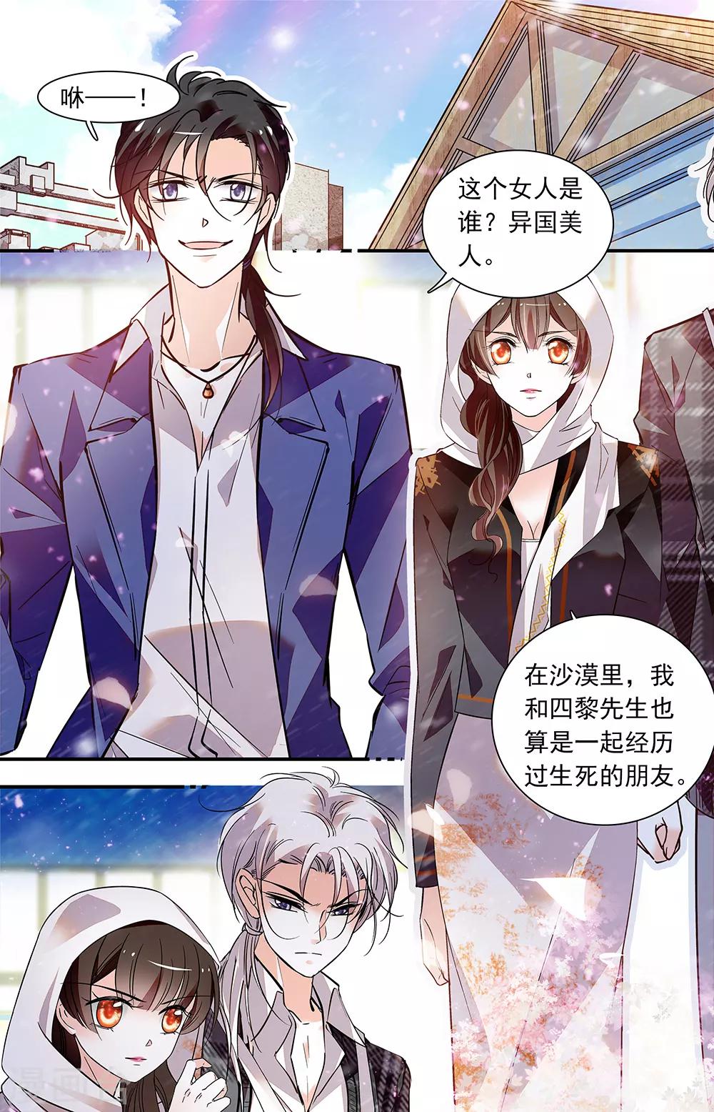 千吻之戀999 - 第430話 他們的合作 - 1