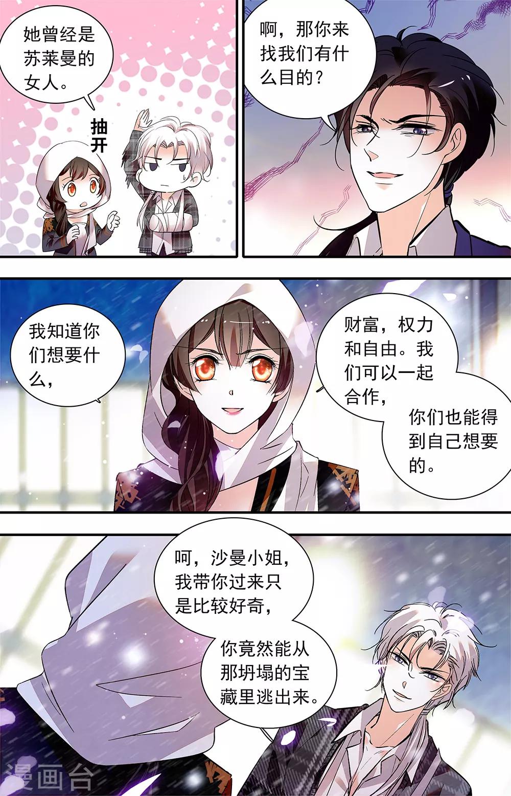 千吻之戀999 - 第430話 他們的合作 - 2