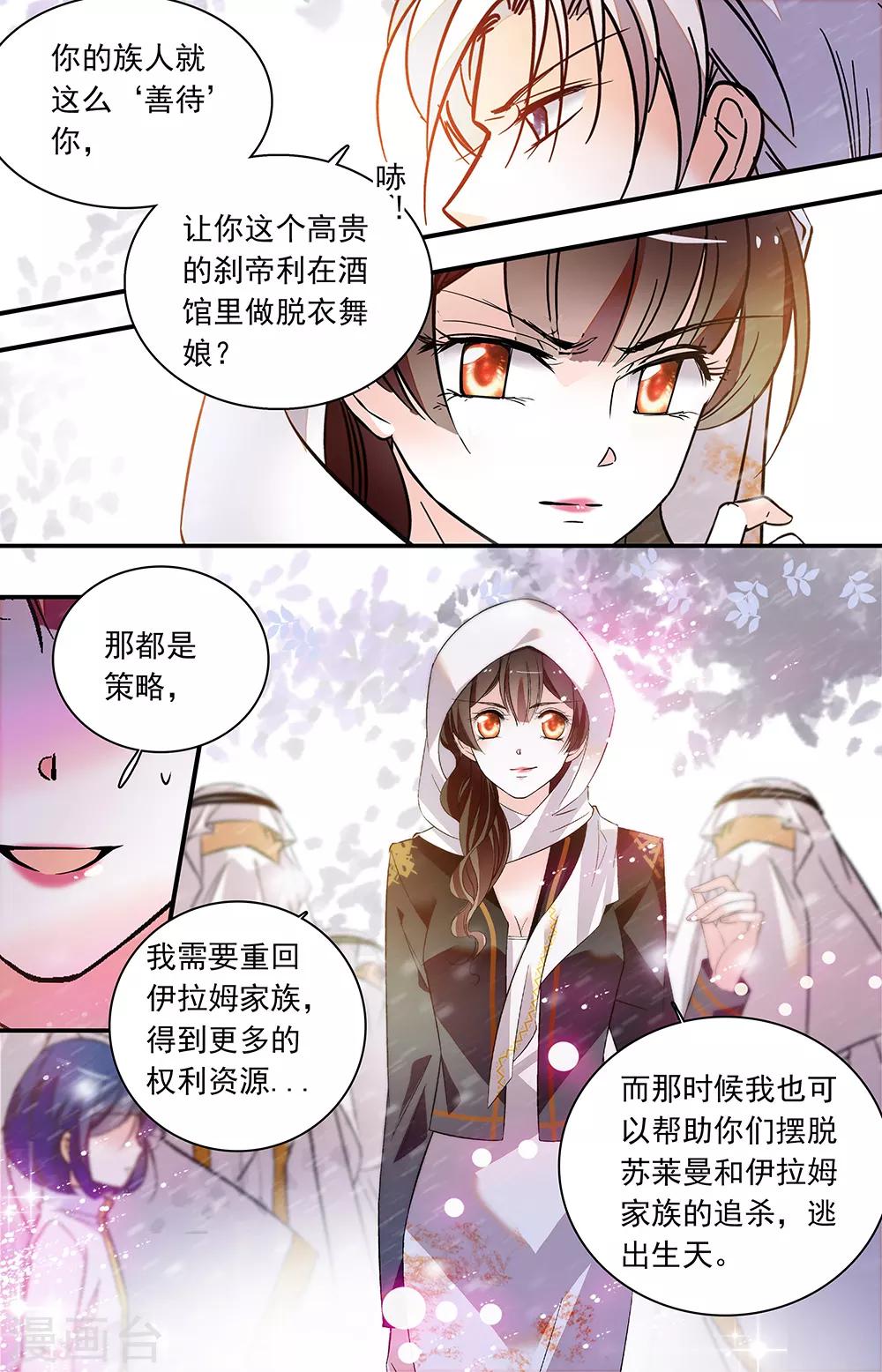 千吻之戀999 - 第430話 他們的合作 - 2