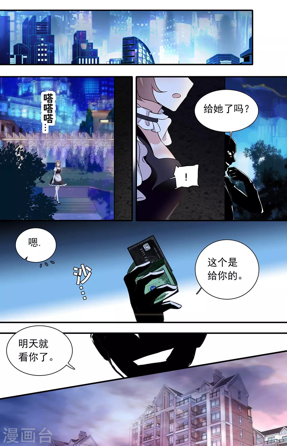 千吻之戀999 - 第432話 誘拐 - 2