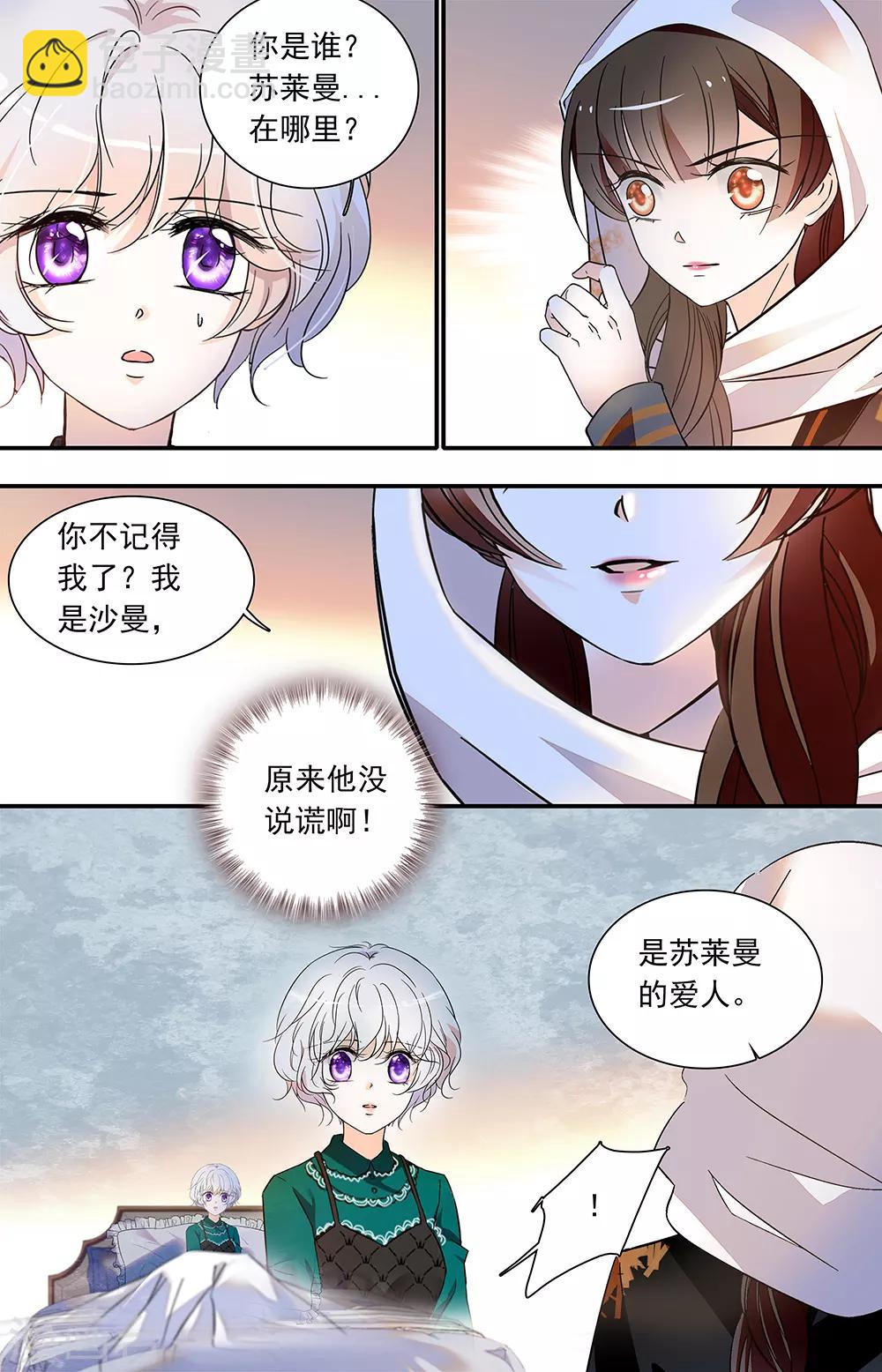 千吻之戀999 - 第432話 誘拐 - 1