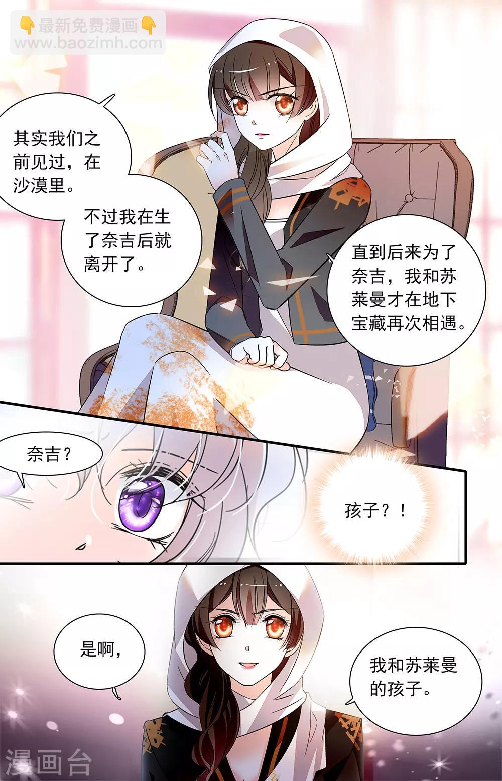 千吻之戀999 - 第432話 誘拐 - 2