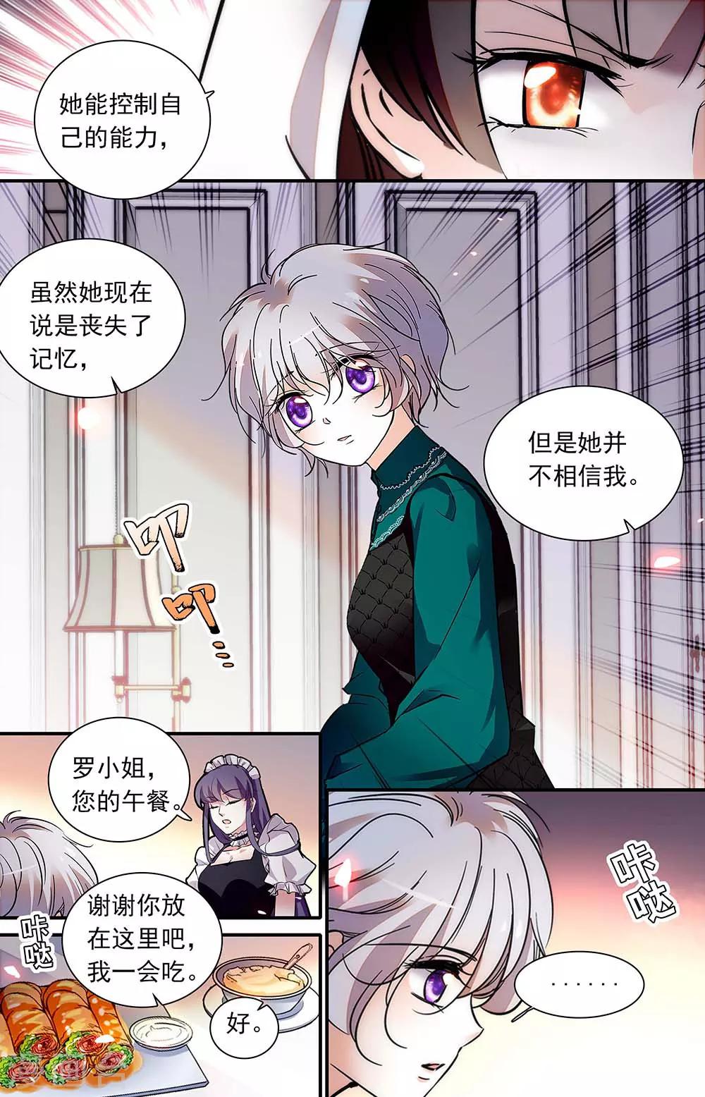 千吻之戀999 - 第436話 求救信號 - 2