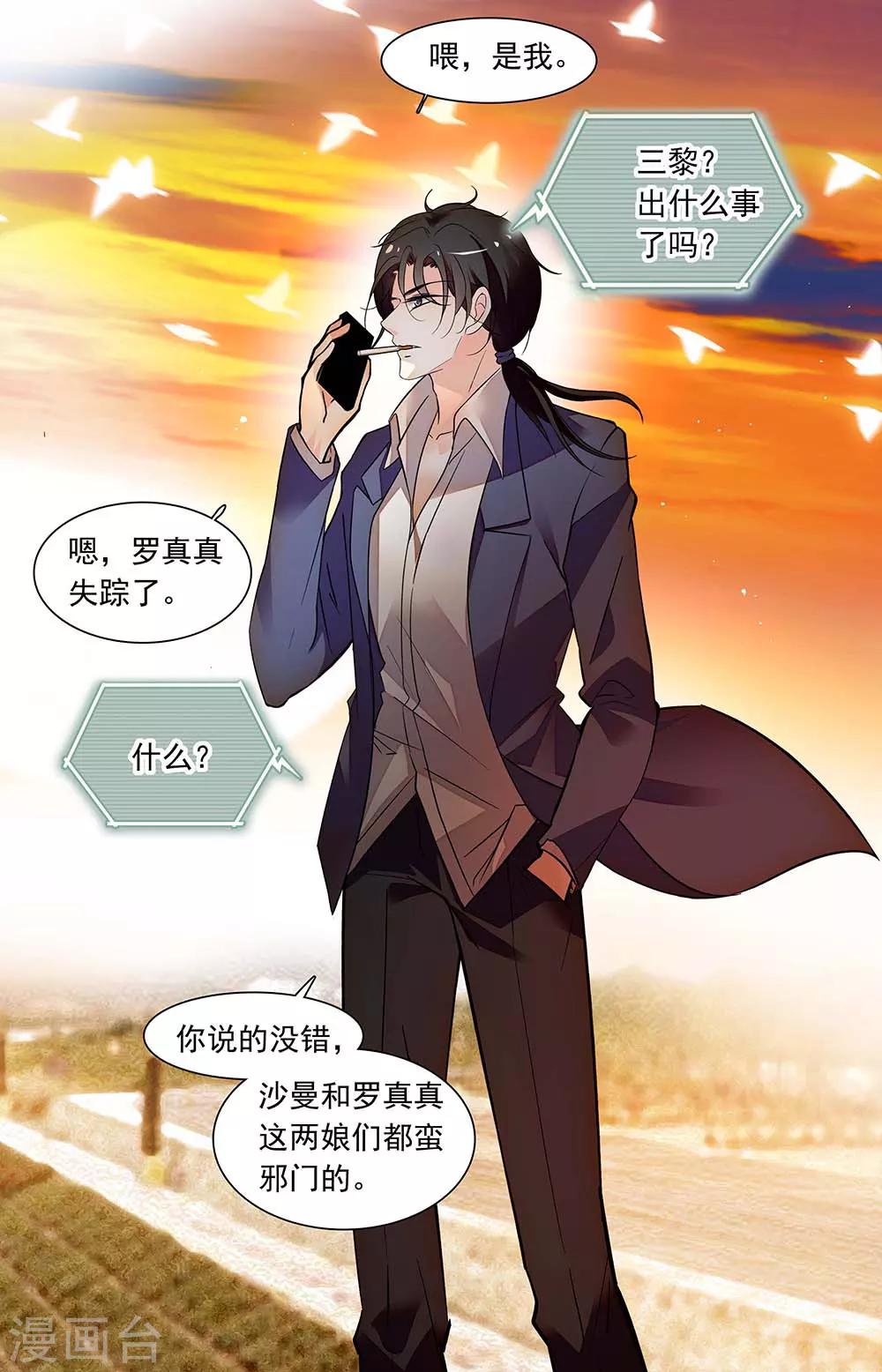 千吻之戀999 - 第440話 這是我的人生 - 1