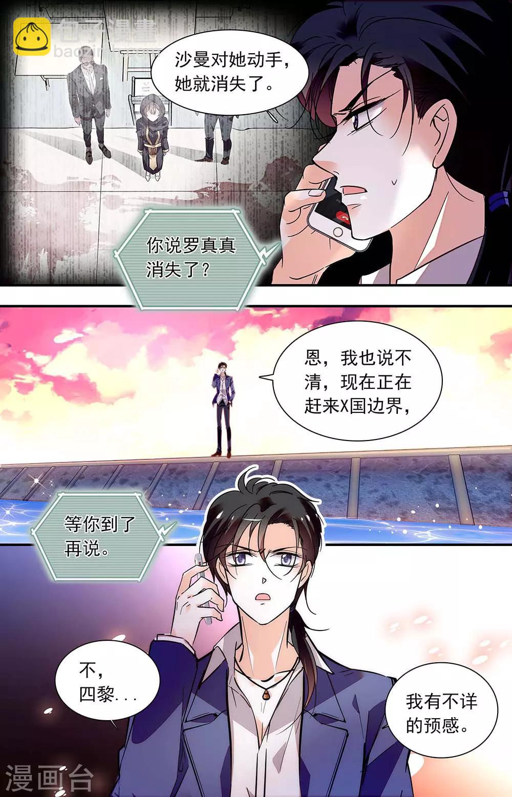 千吻之戀999 - 第440話 這是我的人生 - 2