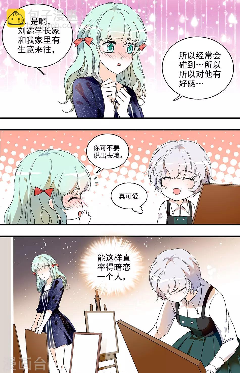 千吻之戀999 - 第50話 僞善天使 - 1