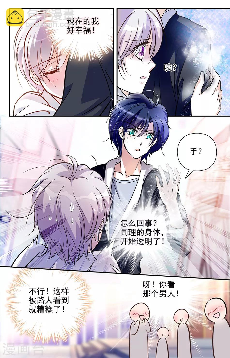 千吻之戀999 - 第6話 拯救之吻 - 1