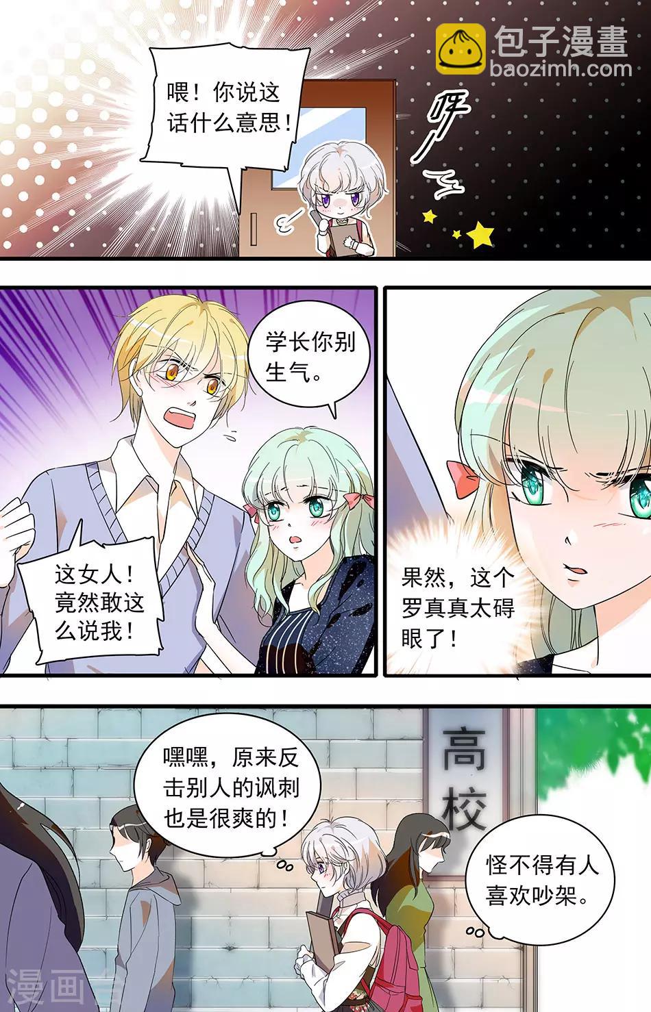 千吻之戀999 - 第52話 成功反擊 - 2