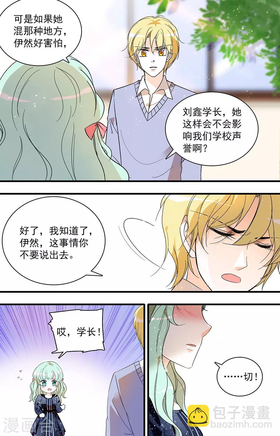 千吻之戀999 - 第54話 鴻門夜宴 - 2