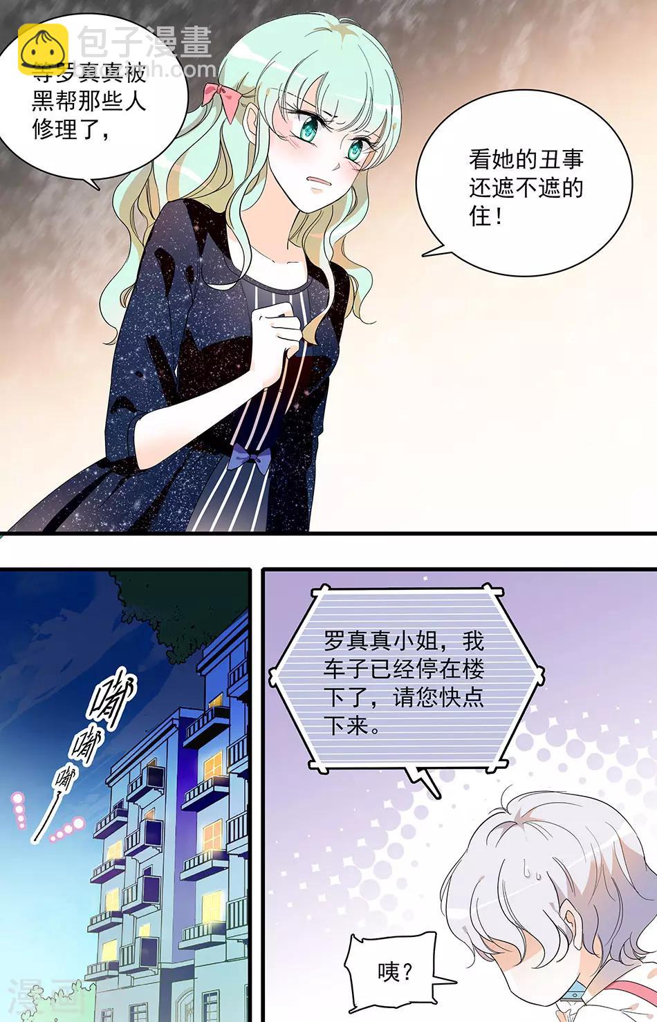 千吻之戀999 - 第54話 鴻門夜宴 - 1