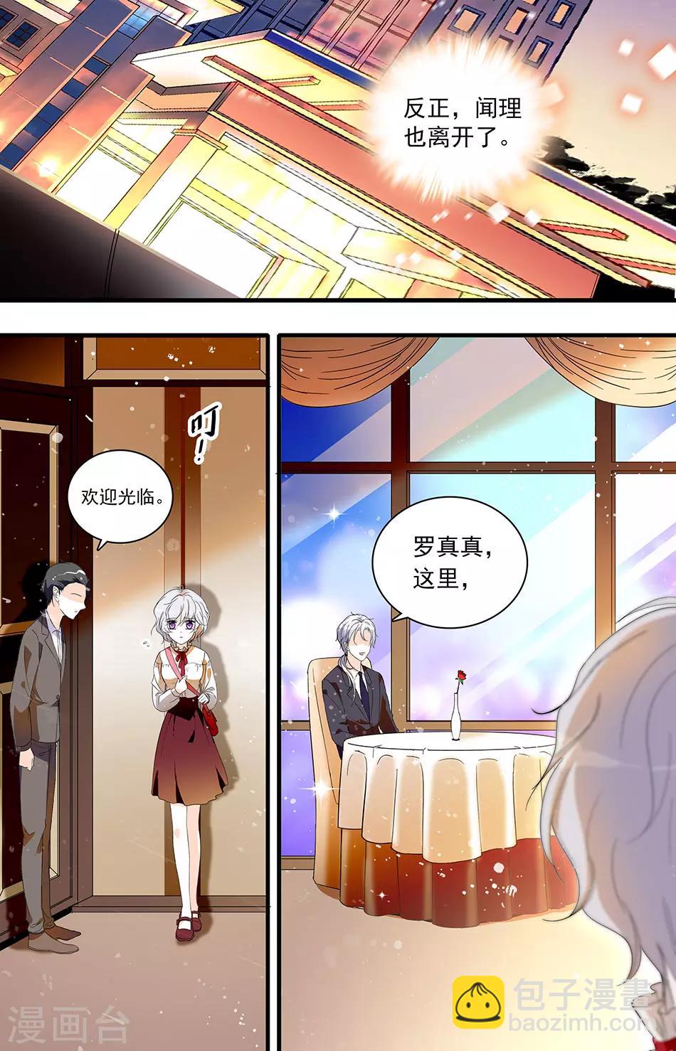 千吻之戀999 - 第54話 鴻門夜宴 - 1