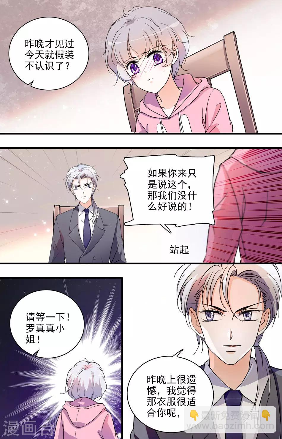 千吻之戀999 - 第64話 不歡而散 - 2