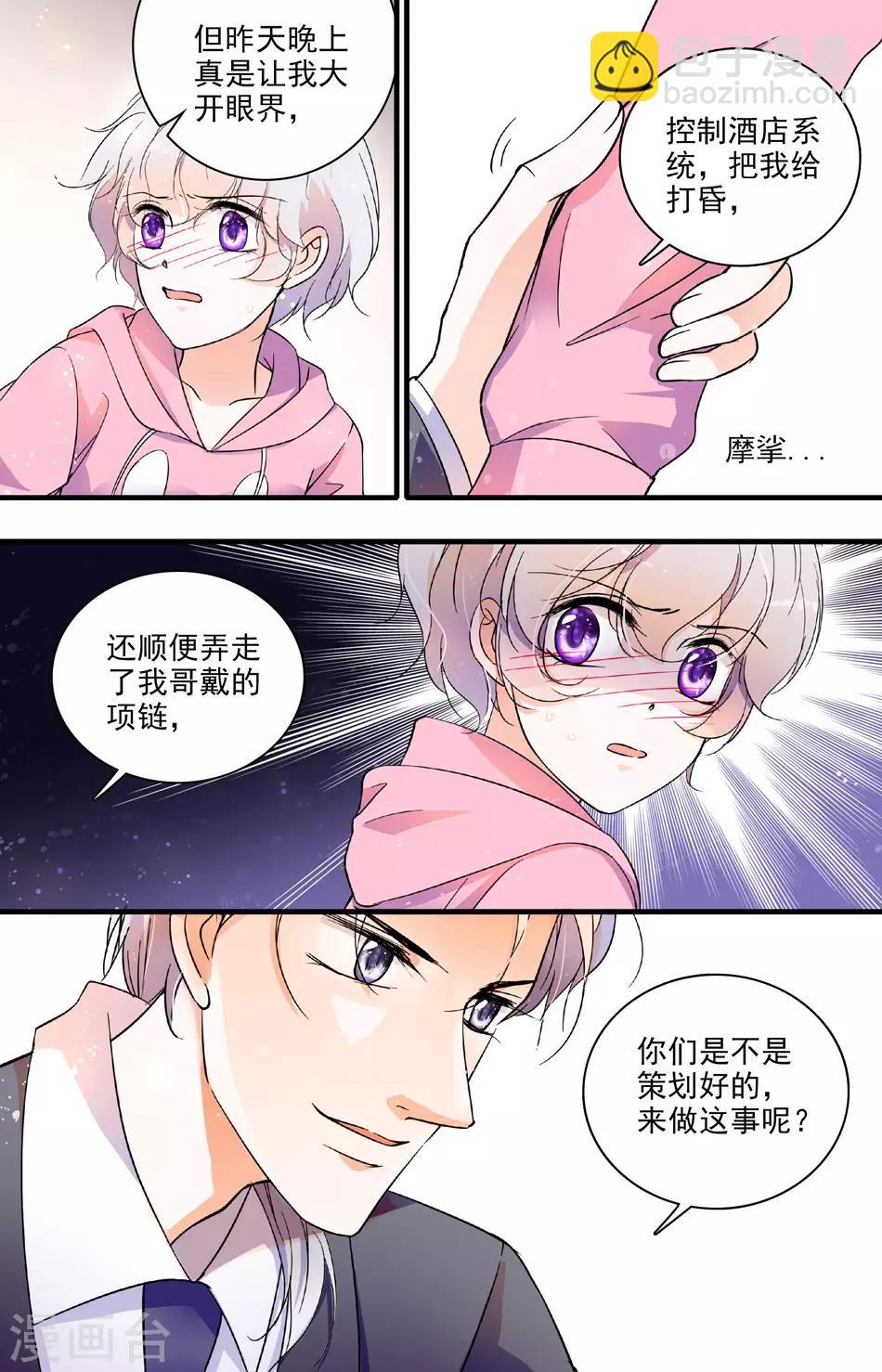 千吻之戀999 - 第64話 不歡而散 - 2