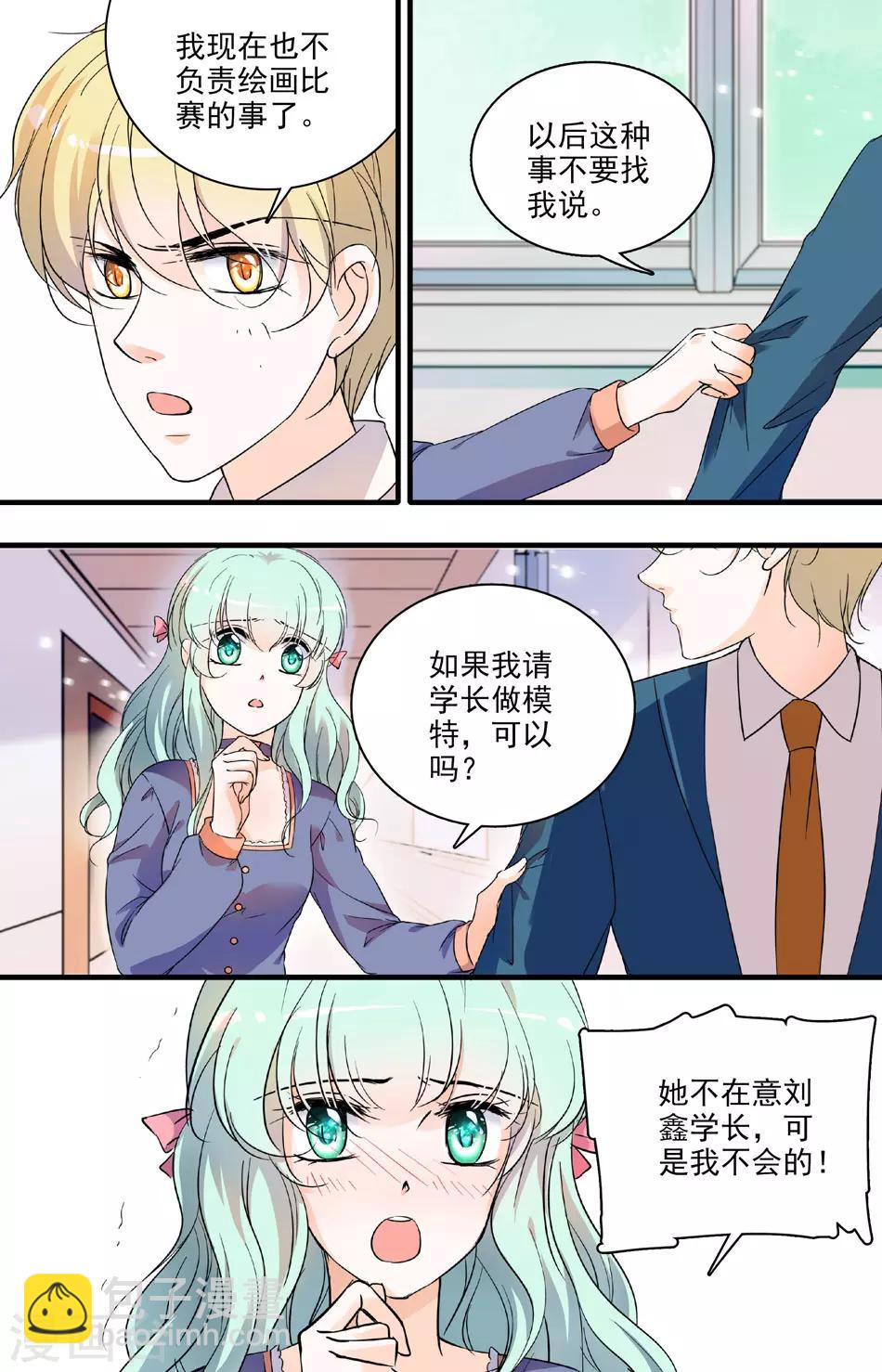 千吻之戀999 - 第66話 特邀模特 - 1