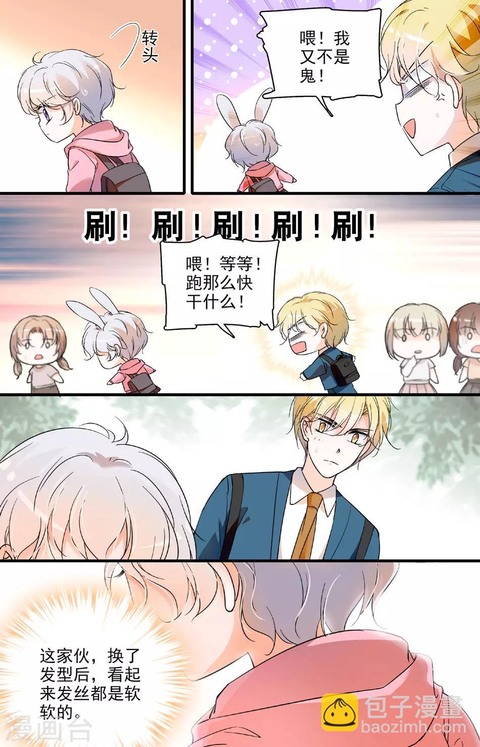 千吻之戀999 - 第68話 自作多情 - 2