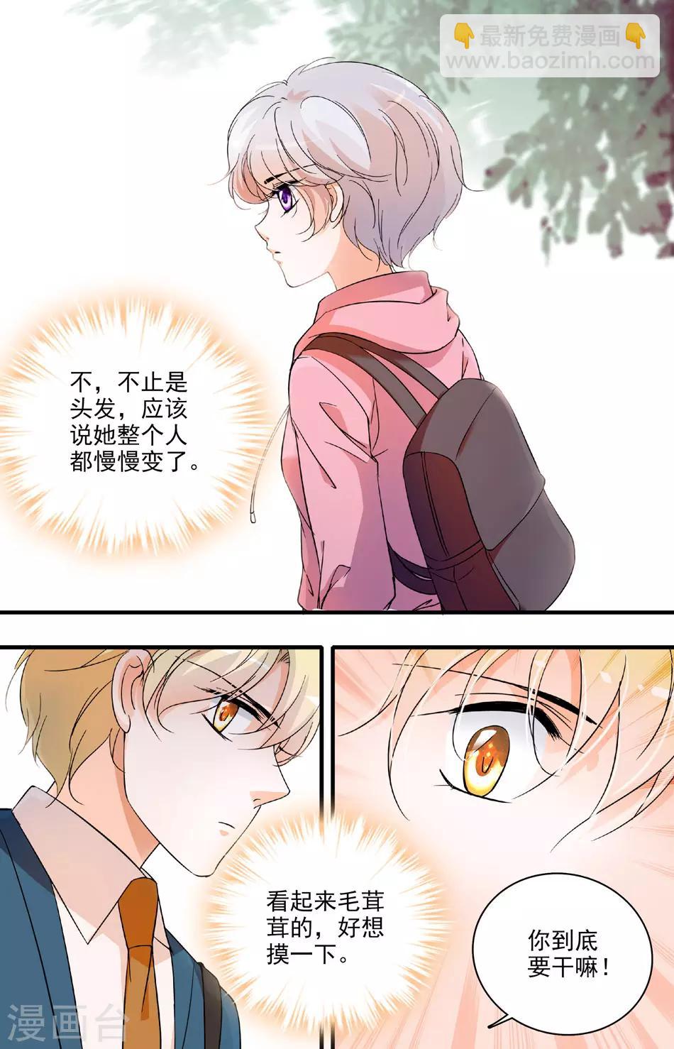 千吻之戀999 - 第68話 自作多情 - 1