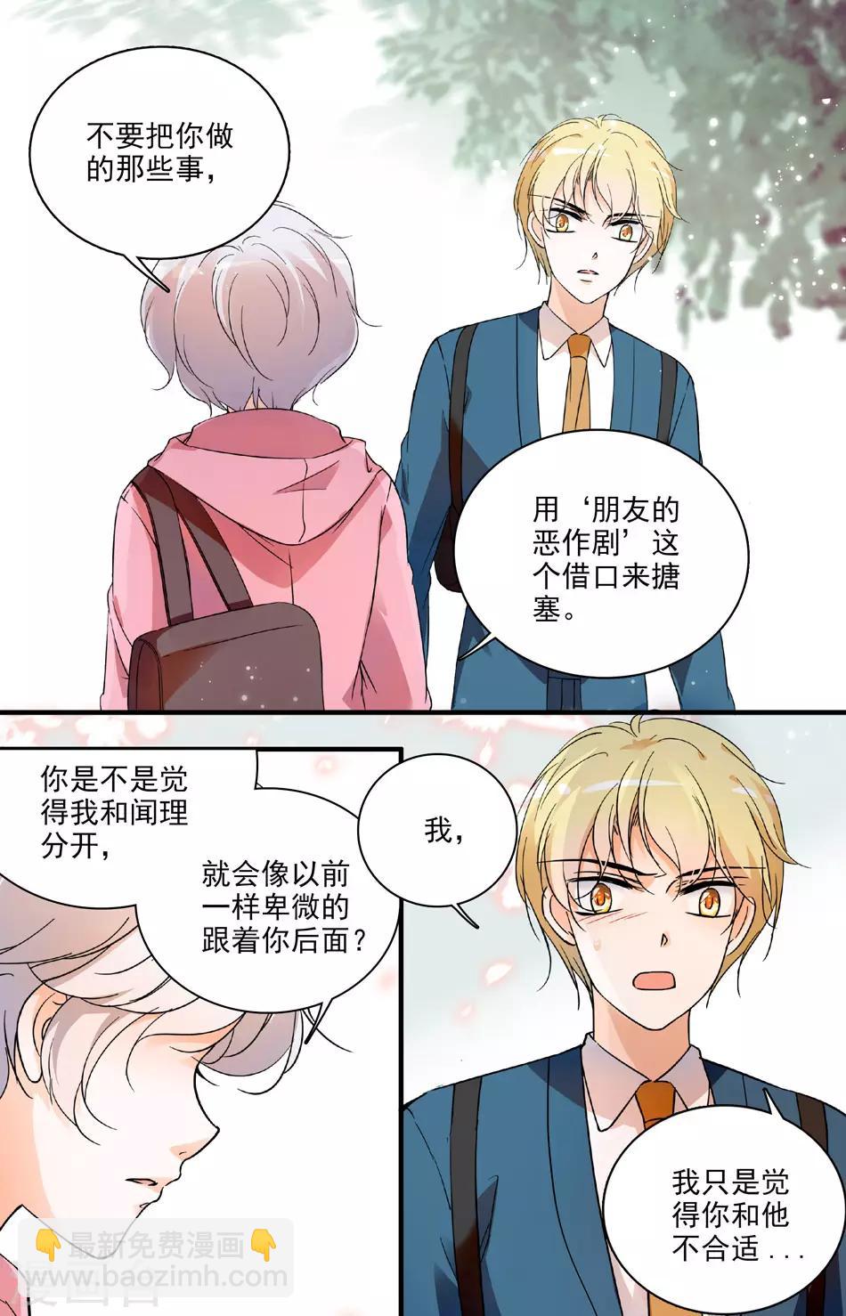 千吻之戀999 - 第68話 自作多情 - 2