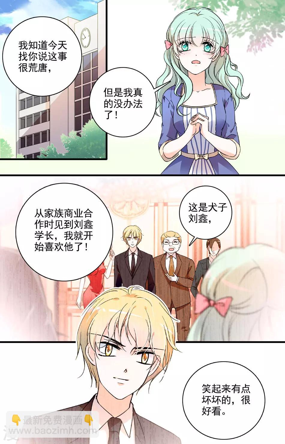 千吻之戀999 - 第70話 友情毒藥 - 2