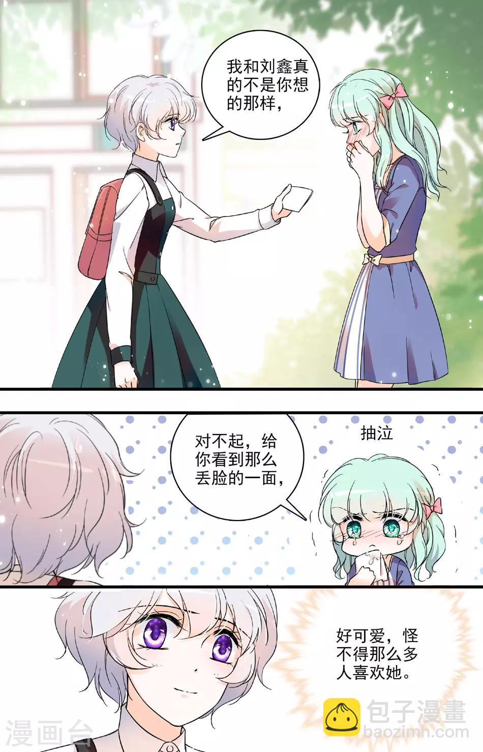 千吻之戀999 - 第70話 友情毒藥 - 1