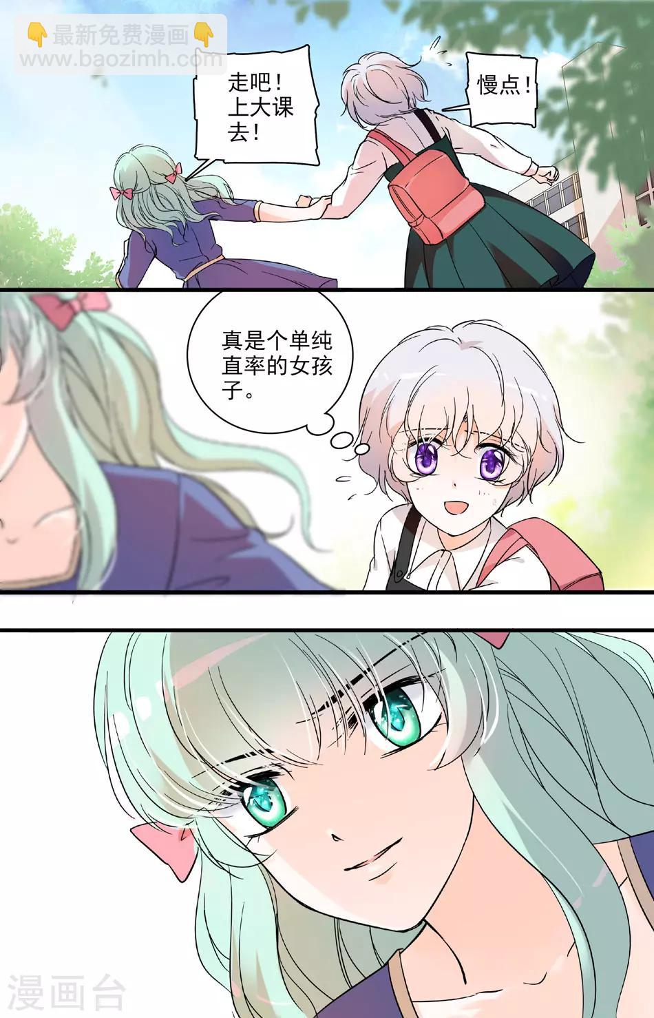 千吻之戀999 - 第70話 友情毒藥 - 2