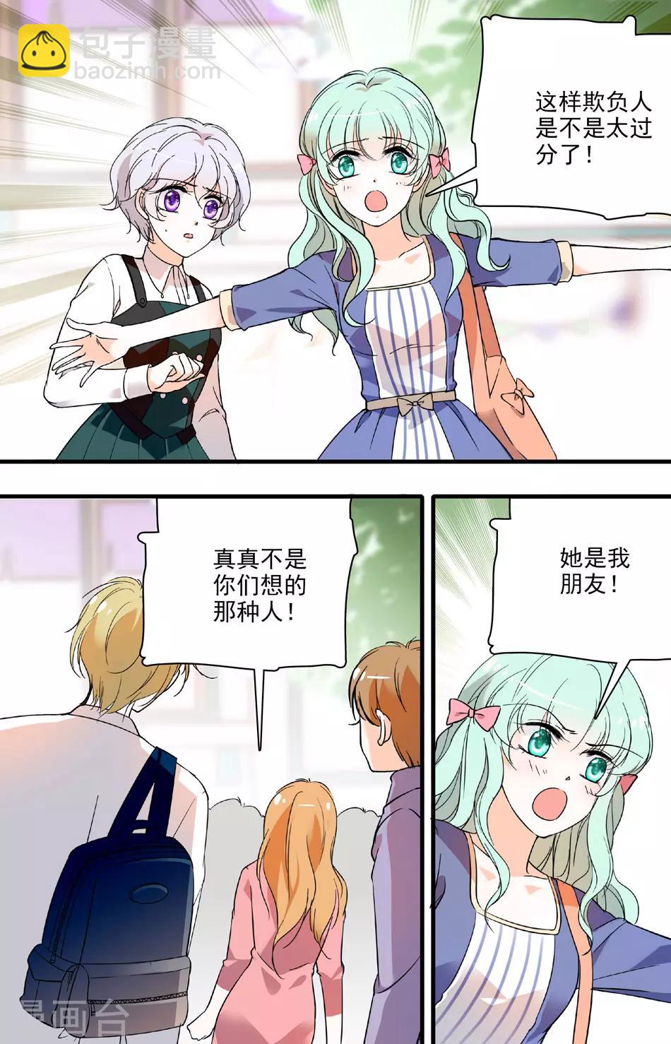 千吻之戀999 - 第72話 無端受辱 - 1