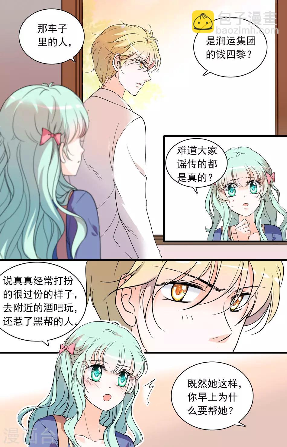 千吻之戀999 - 第74話 鮮花無用 - 1