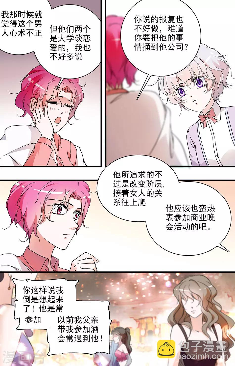 千吻之戀999 - 第78話 晚會獵豔 - 2