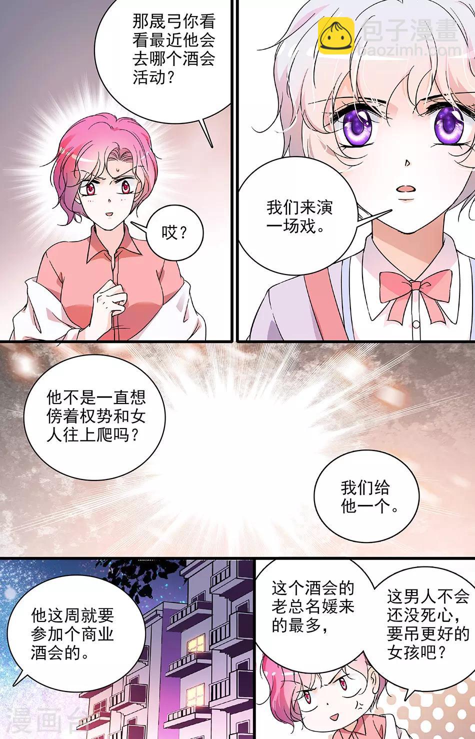 千吻之戀999 - 第78話 晚會獵豔 - 1