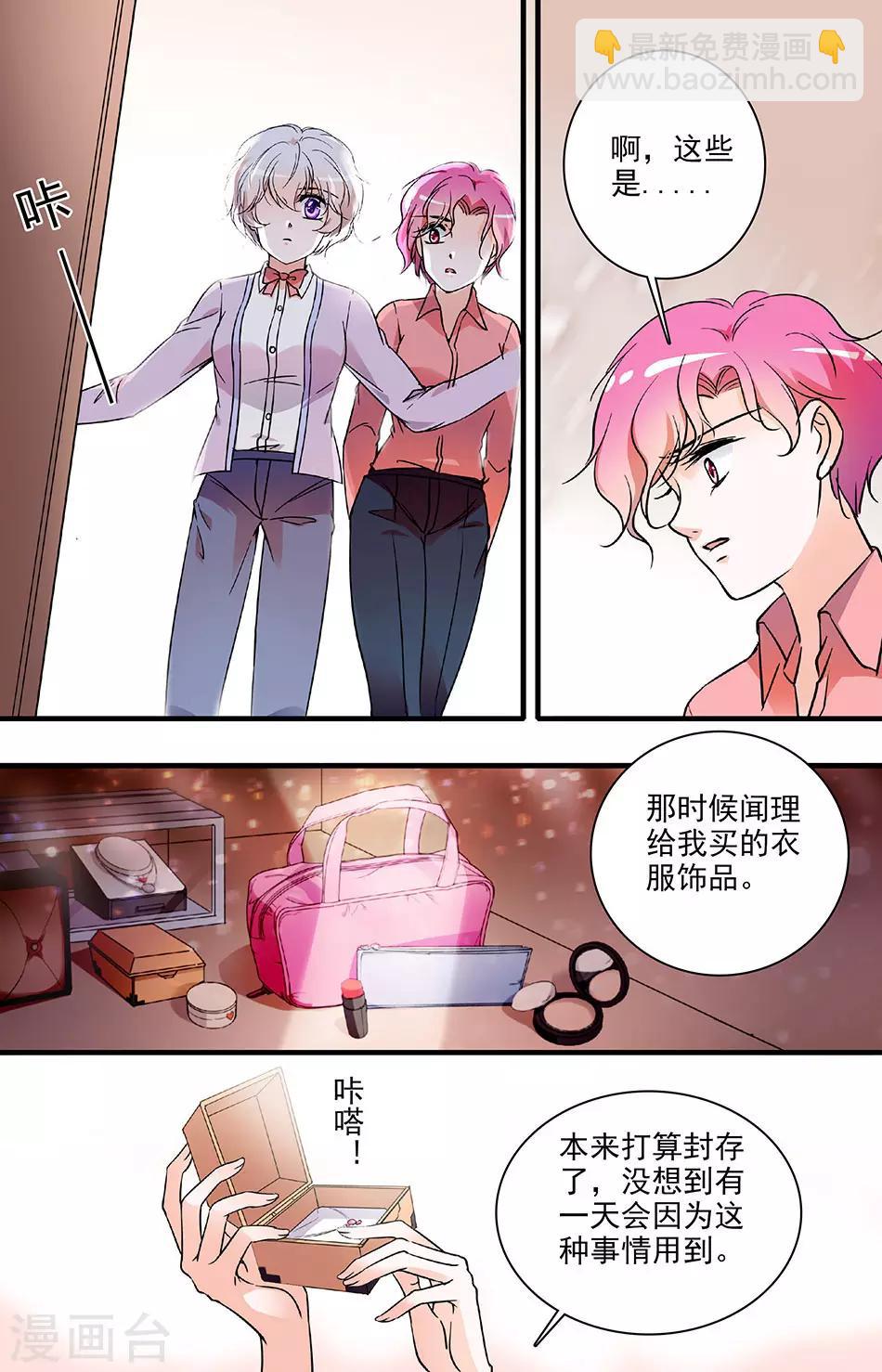 千吻之戀999 - 第78話 晚會獵豔 - 2