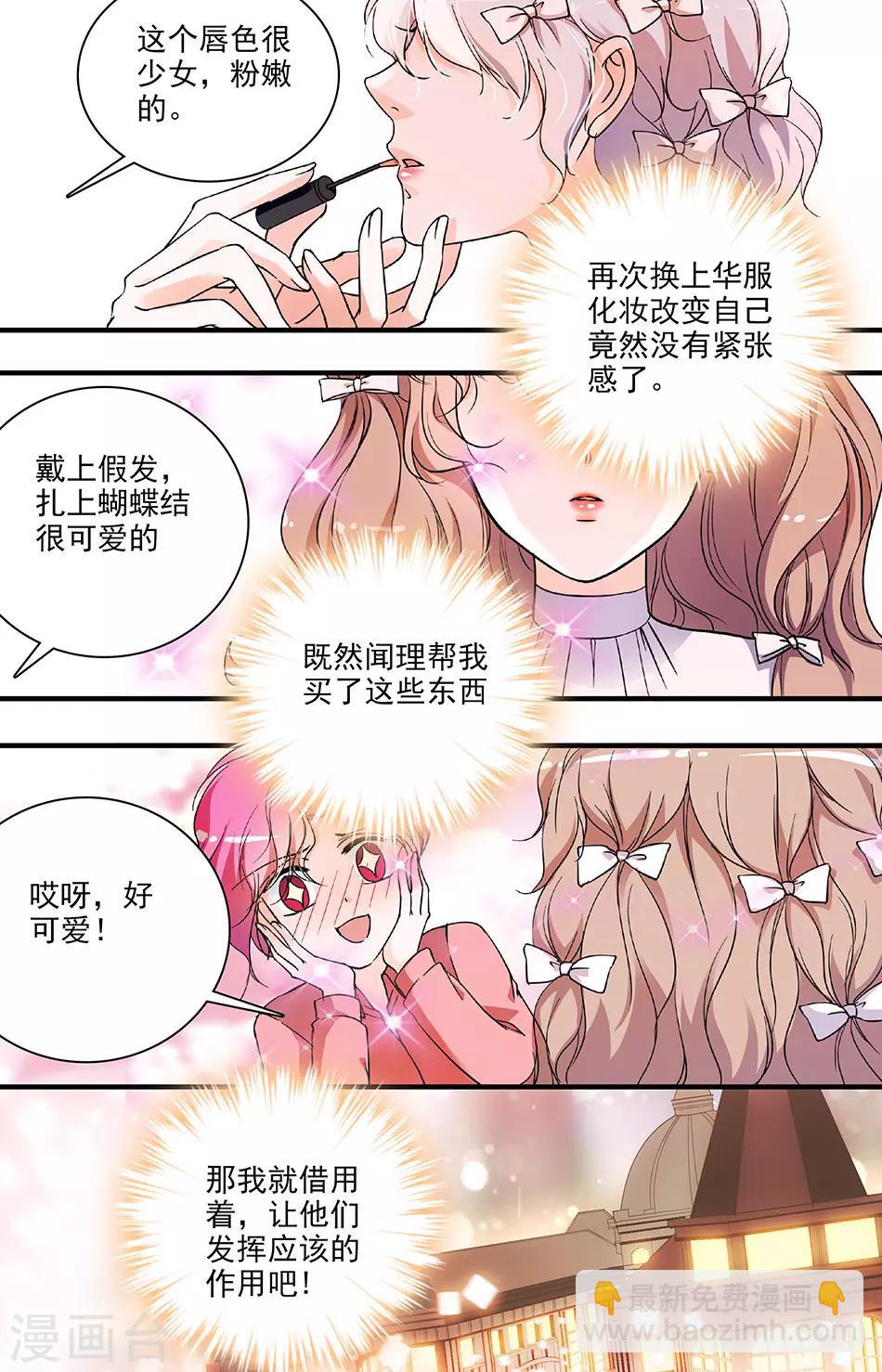 千吻之戀999 - 第78話 晚會獵豔 - 1