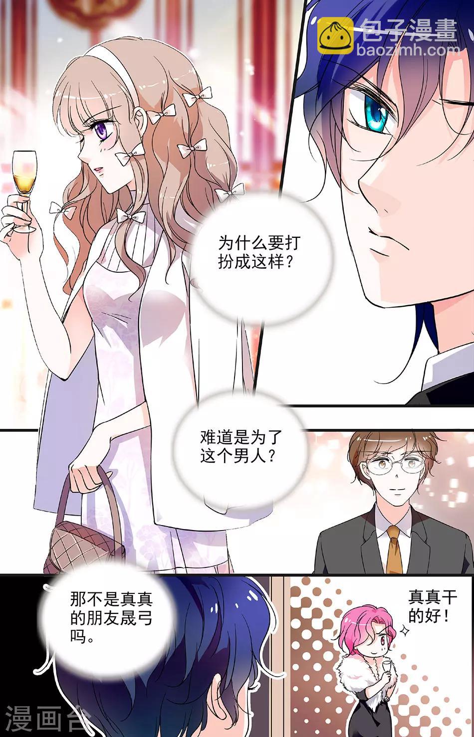 千吻之戀999 - 第80話 醋意橫生 - 2