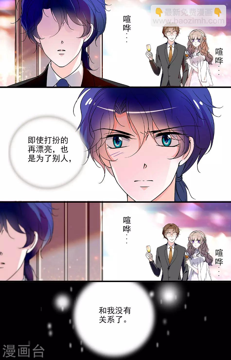 千吻之戀999 - 第80話 醋意橫生 - 2