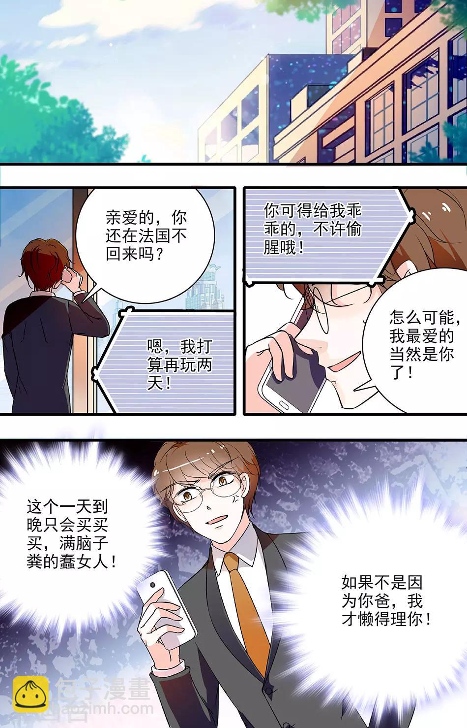 千吻之戀999 - 第80話 醋意橫生 - 1