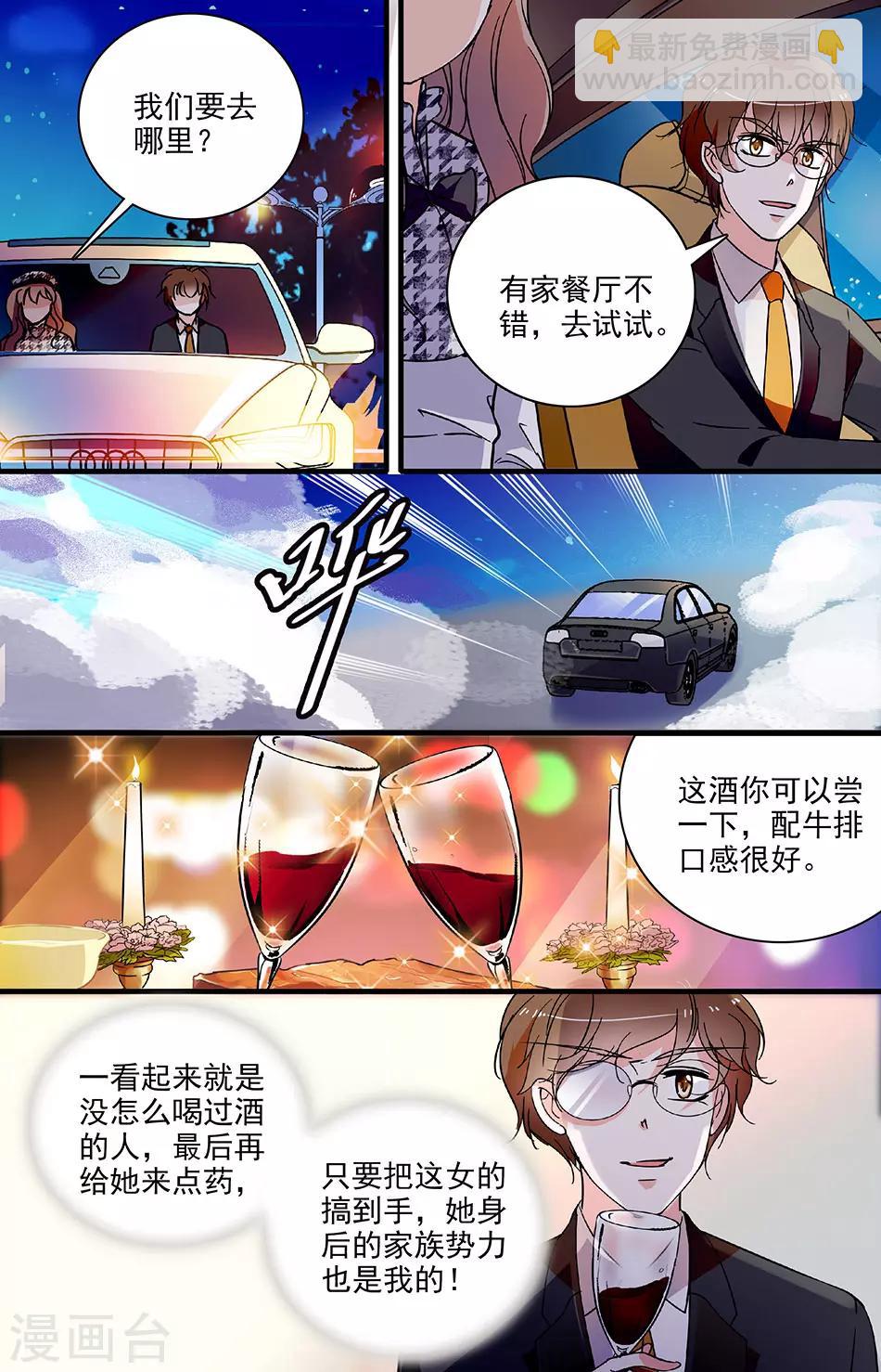 千吻之戀999 - 第80話 醋意橫生 - 1