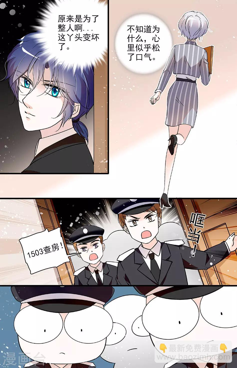 千吻之戀999 - 第82話 渣男完敗 - 2