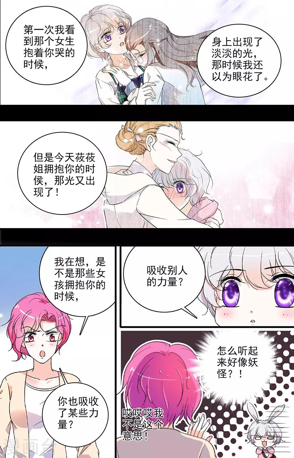 千吻之戀999 - 第84話 獲得力量 - 1