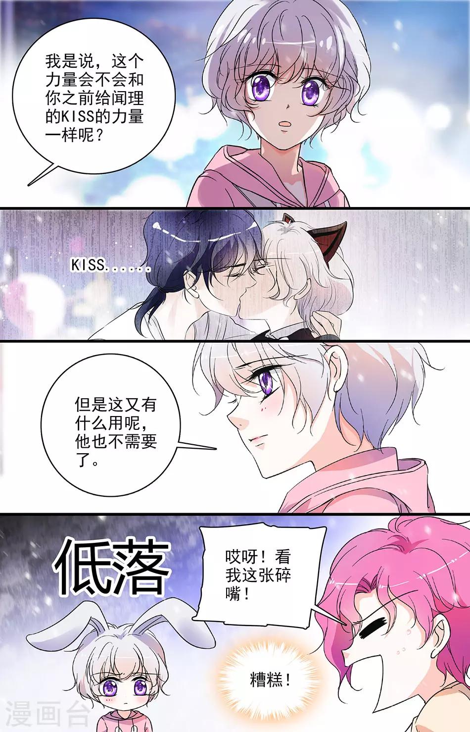 千吻之戀999 - 第84話 獲得力量 - 2